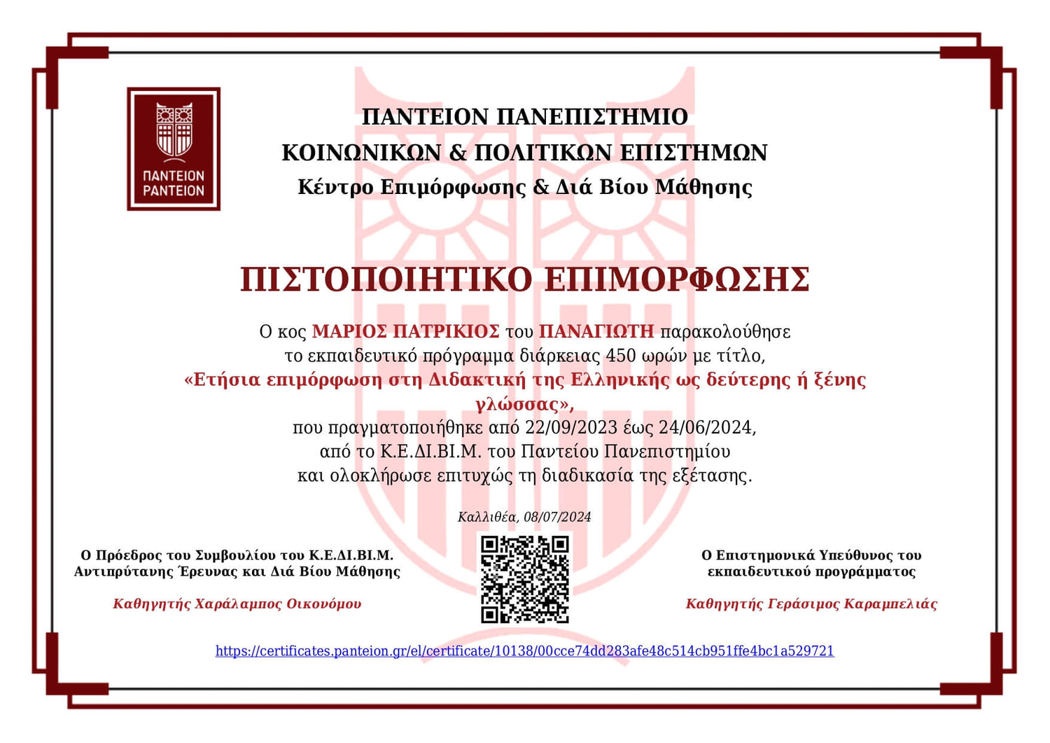 Official certification from Panteion University in Teaching Greek as a Second/Foreign Language.