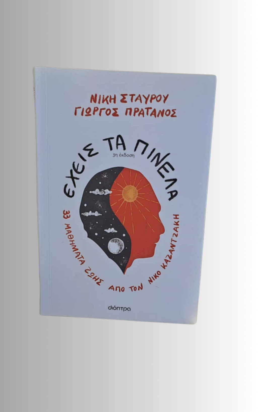 33 Life Lessons from Nikos Kazantzakis