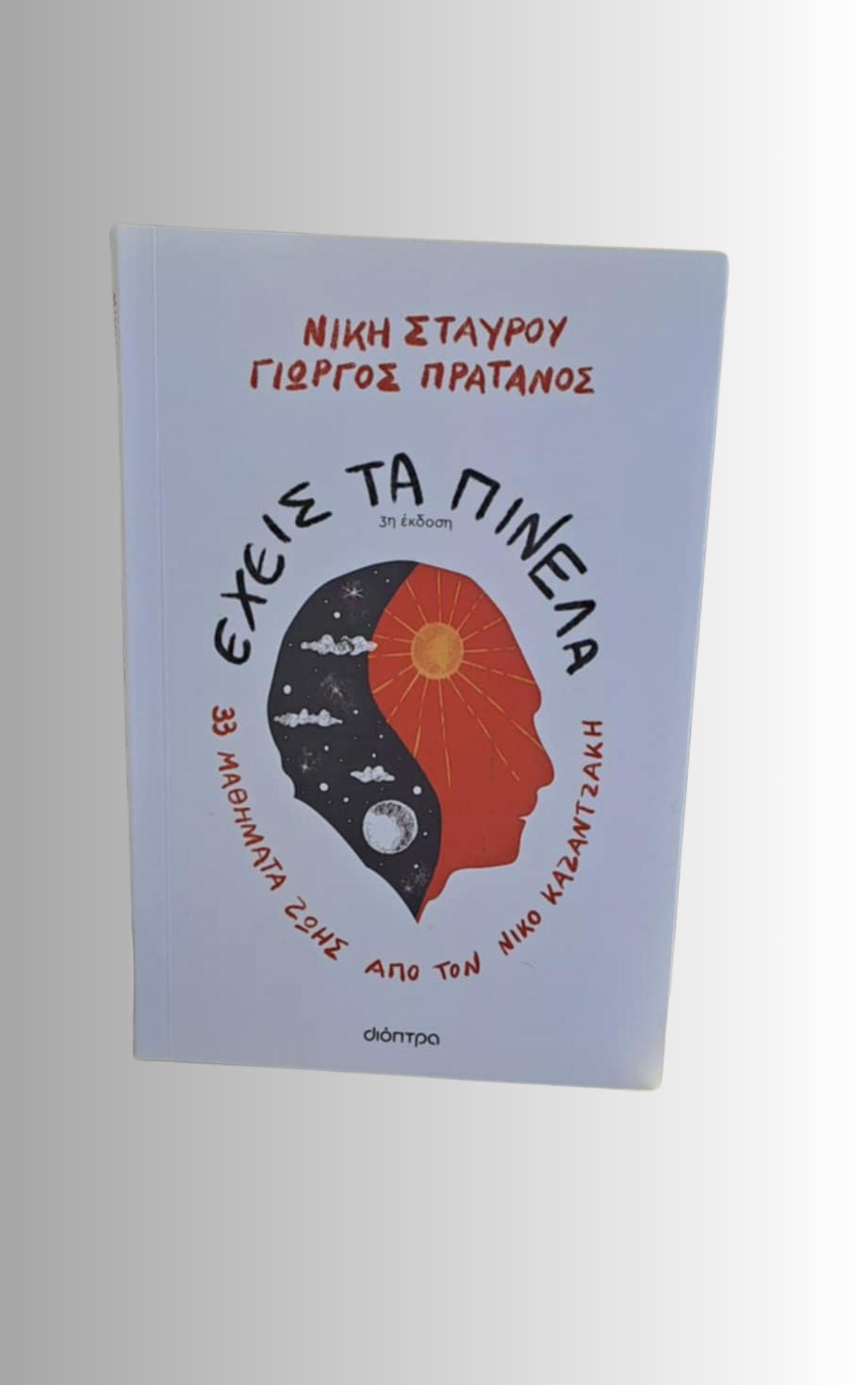 33 Life Lessons from Nikos Kazantzakis