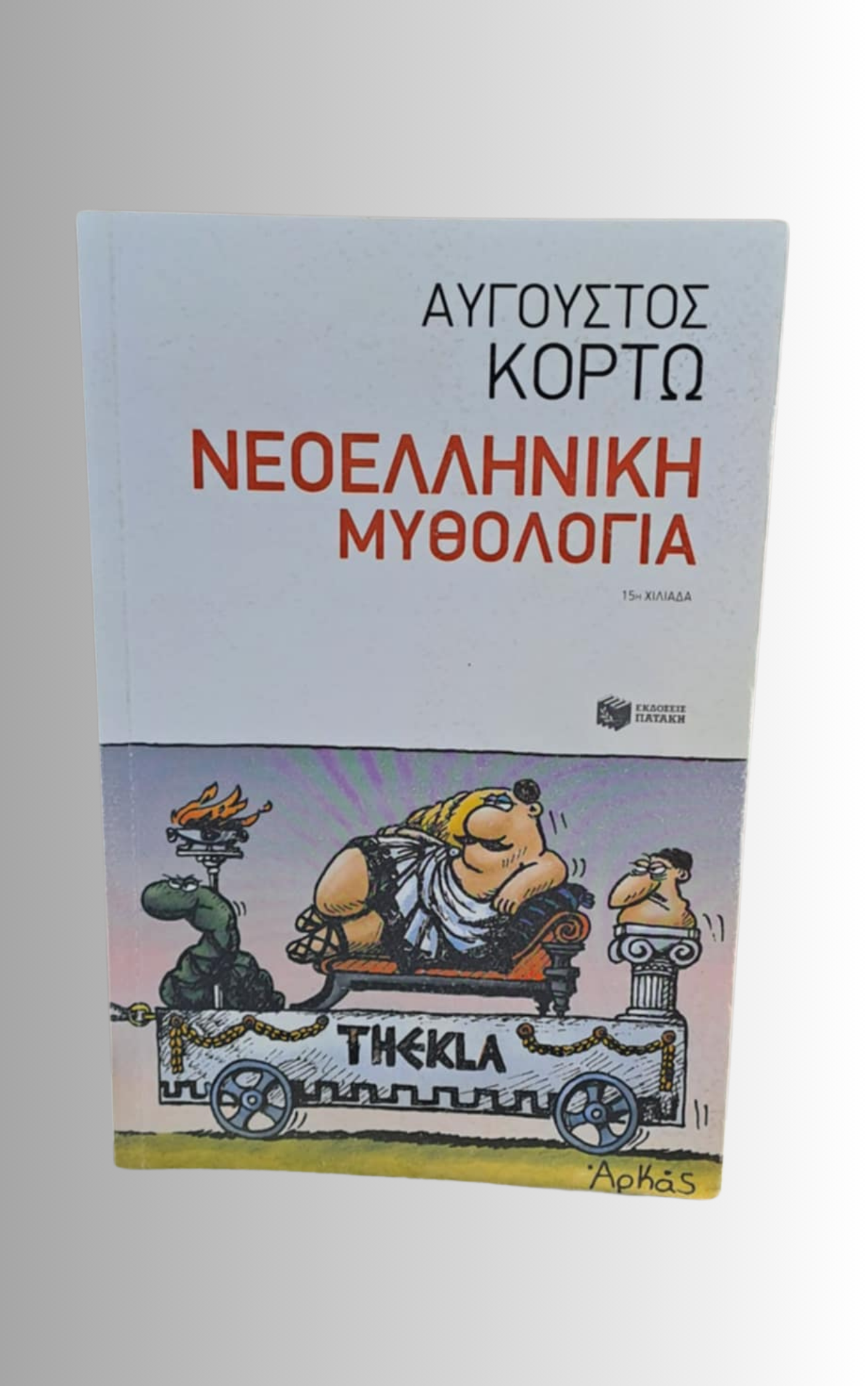 Modern Greek Mythology by Augustos Cortos