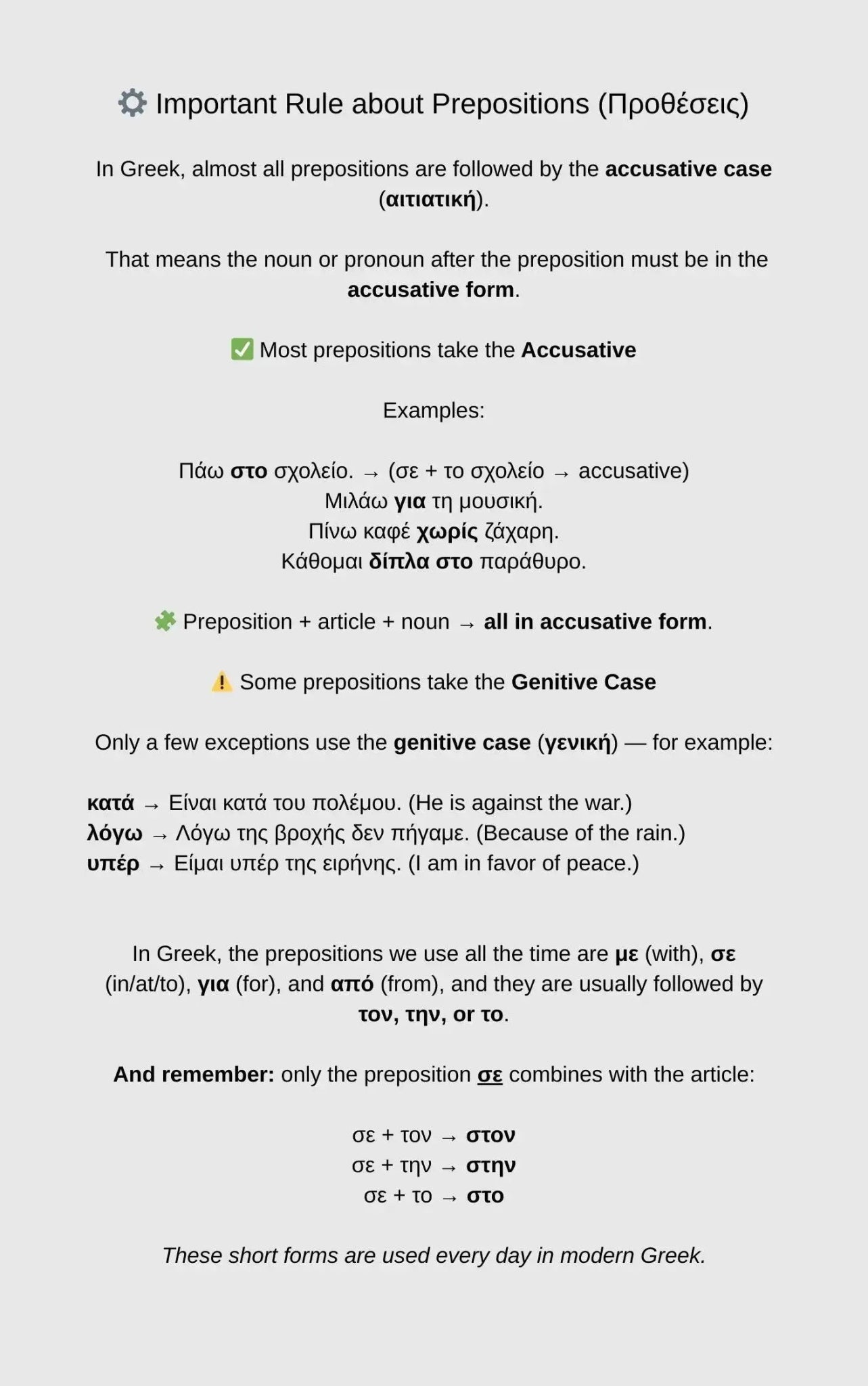 Explanation of Greek preposition rules with examples in accusative and genitive case.
